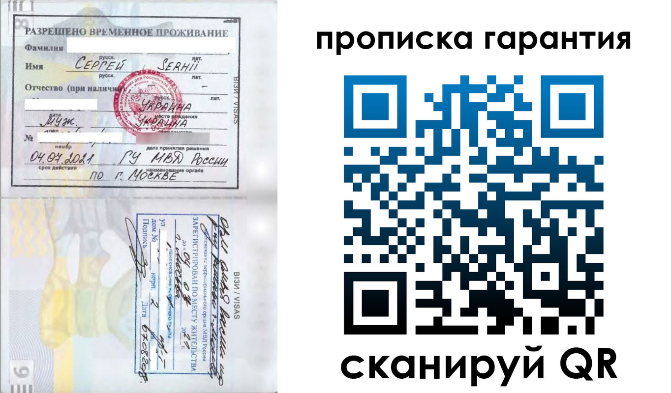прописка в квартире в Светлограде