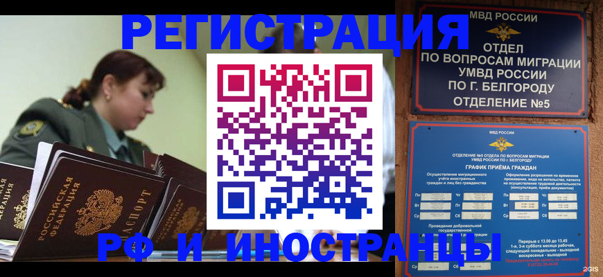 временная регистрация недорого в Светлограде