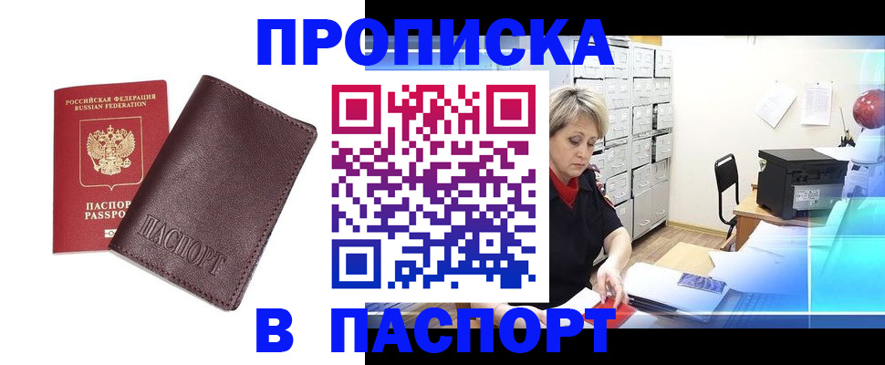 прописка ребенка в Светлограде