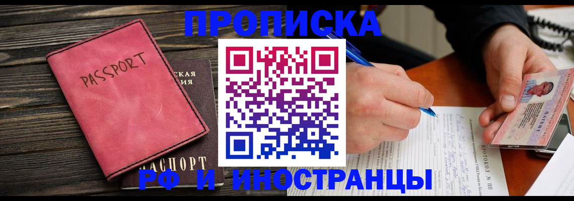 прописка для кредита в Светлограде