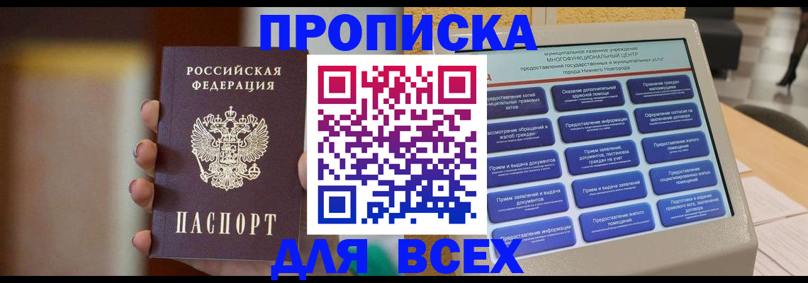 временная регистрация купить в Светлограде